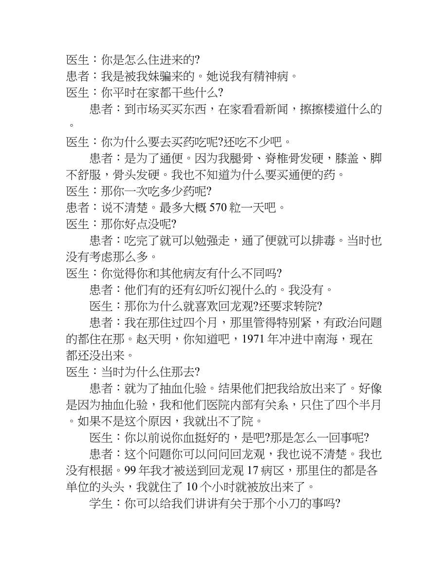 安定医院实习报告_1.doc_第5页