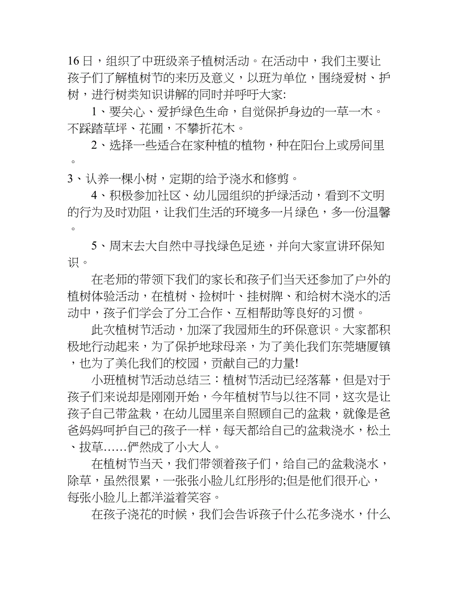 小班植树节活动总结.doc_第2页