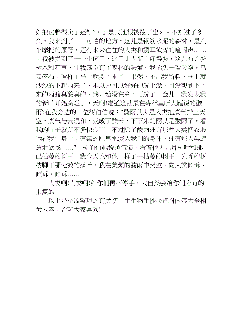 初中生生物手抄报资料内容大全.doc_第3页