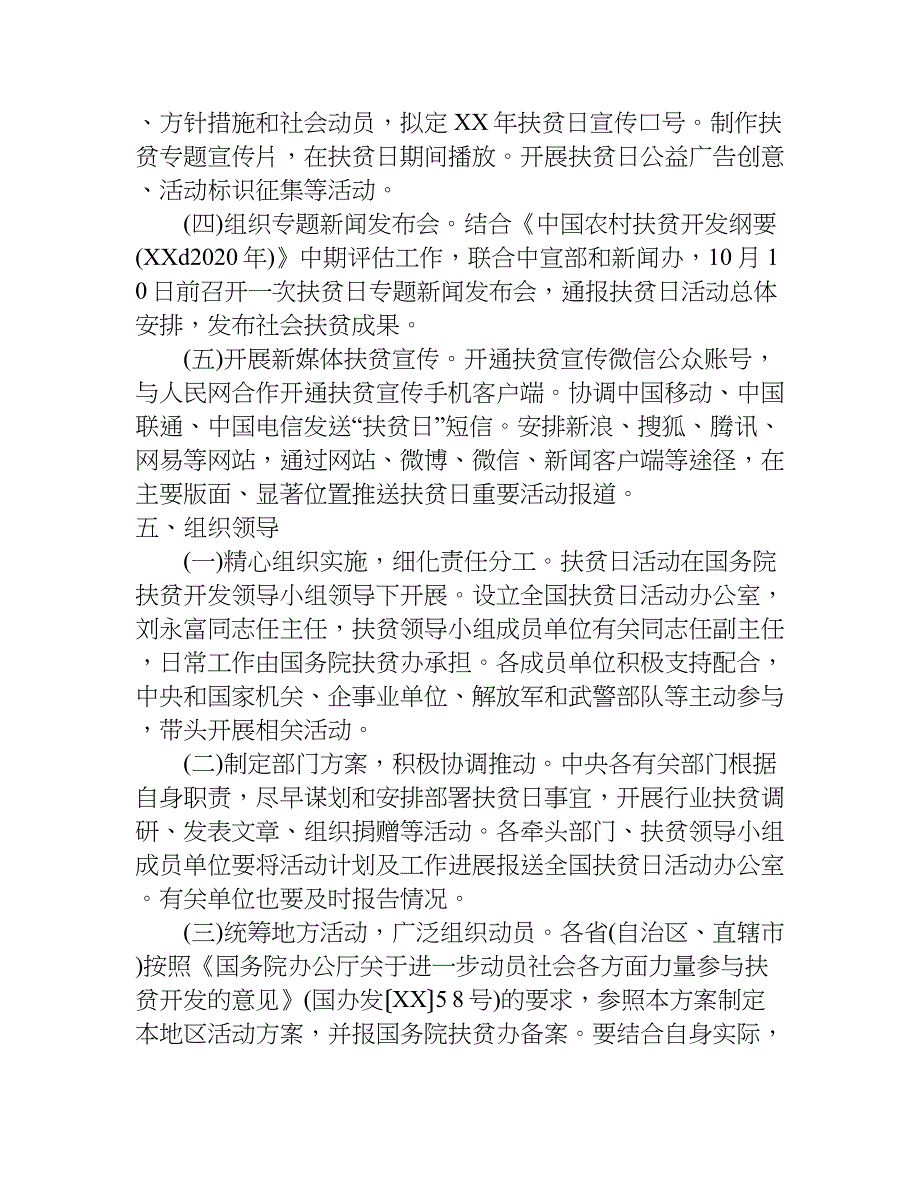 国家扶贫日活动方案.doc_第4页