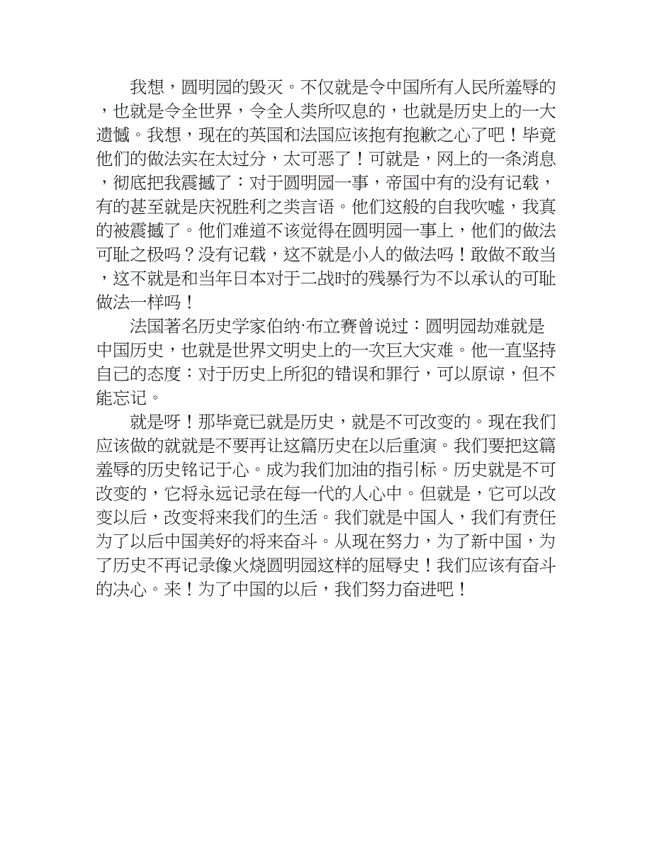 圆明园读后感小学生优秀.doc_第4页