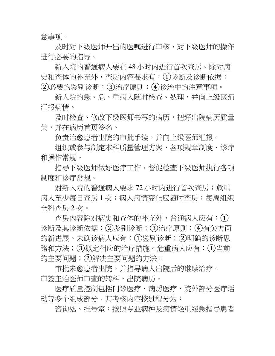 医疗质控方案参考.doc_第5页