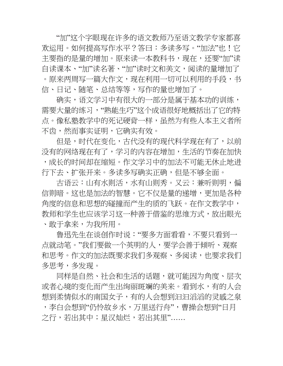 作文教学中的加减的含义.doc_第2页