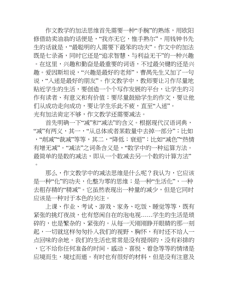 作文教学中的加减的含义.doc_第3页