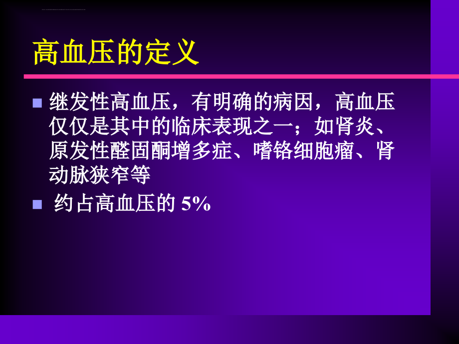 苏州大学附属第一医院心内科ppt培训课件_第4页