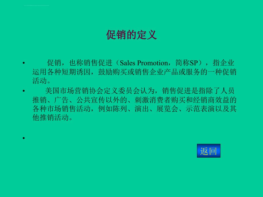 精品连锁企业促销技巧ppt培训课件_第3页