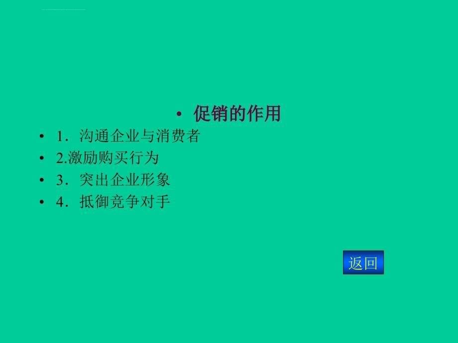 精品连锁企业促销技巧ppt培训课件_第5页