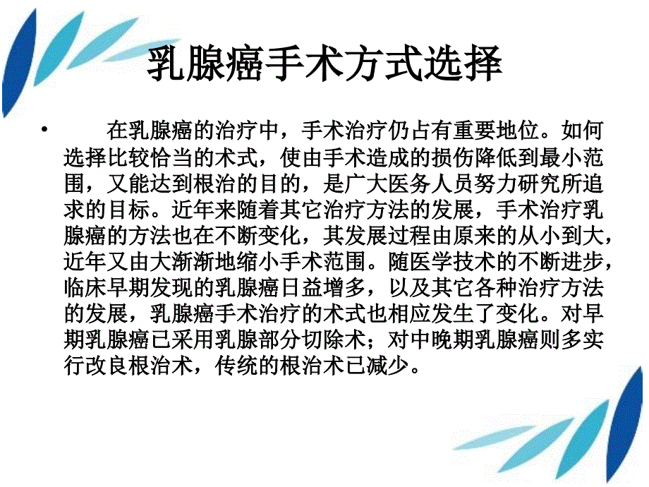 乳腺癌的手术治疗ppt课件_第2页