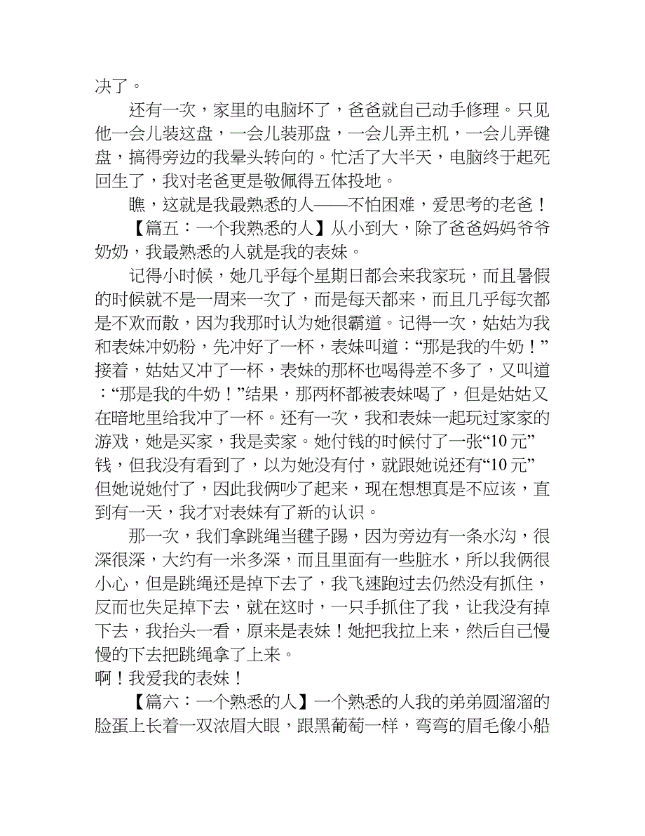 关于一个我熟悉的人作文.doc_第4页