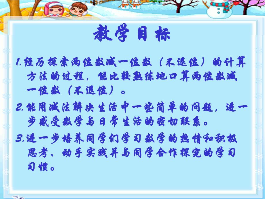 苏教版数学一年级下册第四单元两位数减一位数（不退位）ppt培训课件_第2页