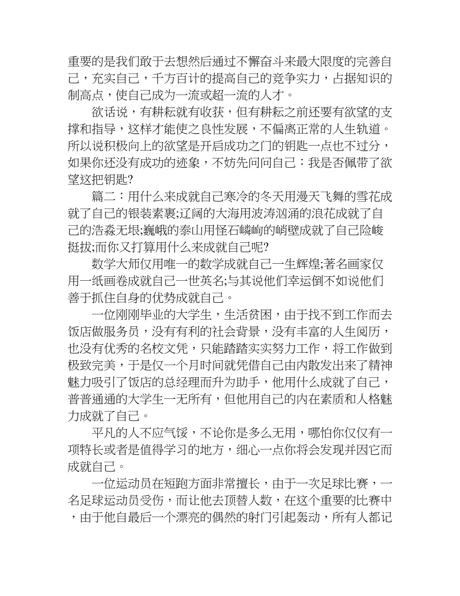 关于成就自己作文.doc_第2页