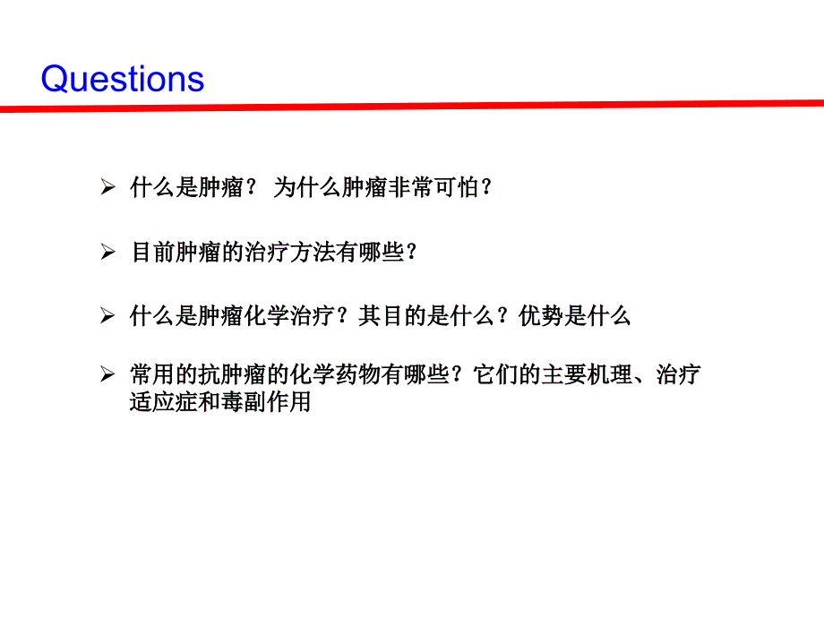 肿瘤药理学ppt课件_第4页