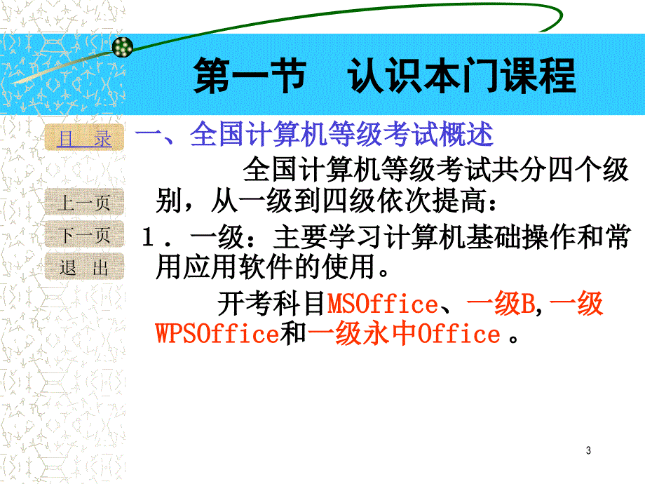 序言带你入门ppt培训课件_第3页