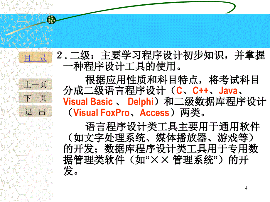 序言带你入门ppt培训课件_第4页