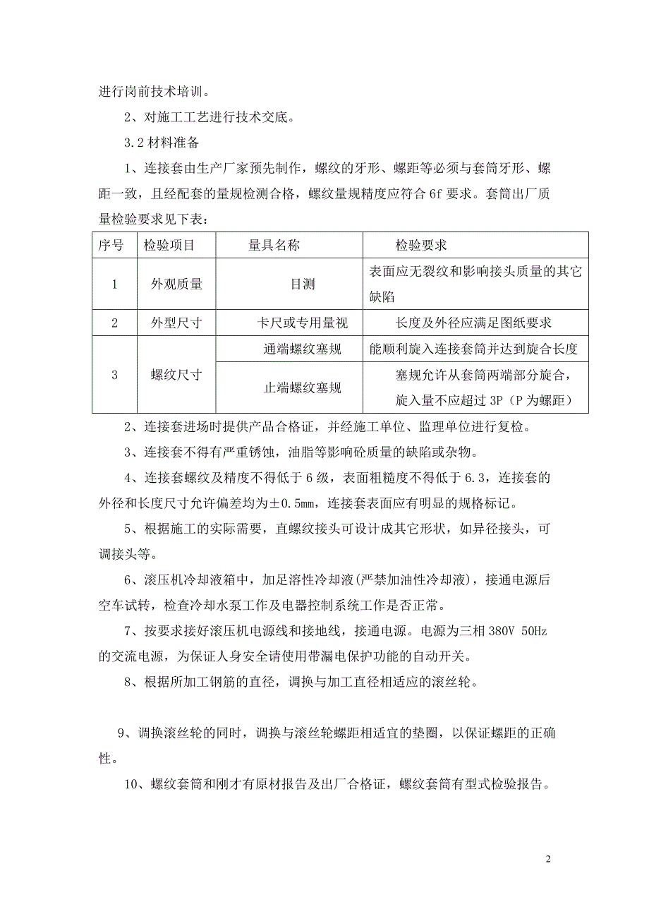 钢筋直螺纹连接施工工艺评定_第3页