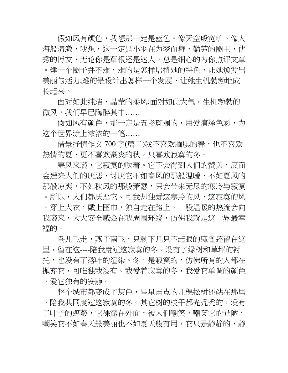 借景抒情作文700字.doc_第2页