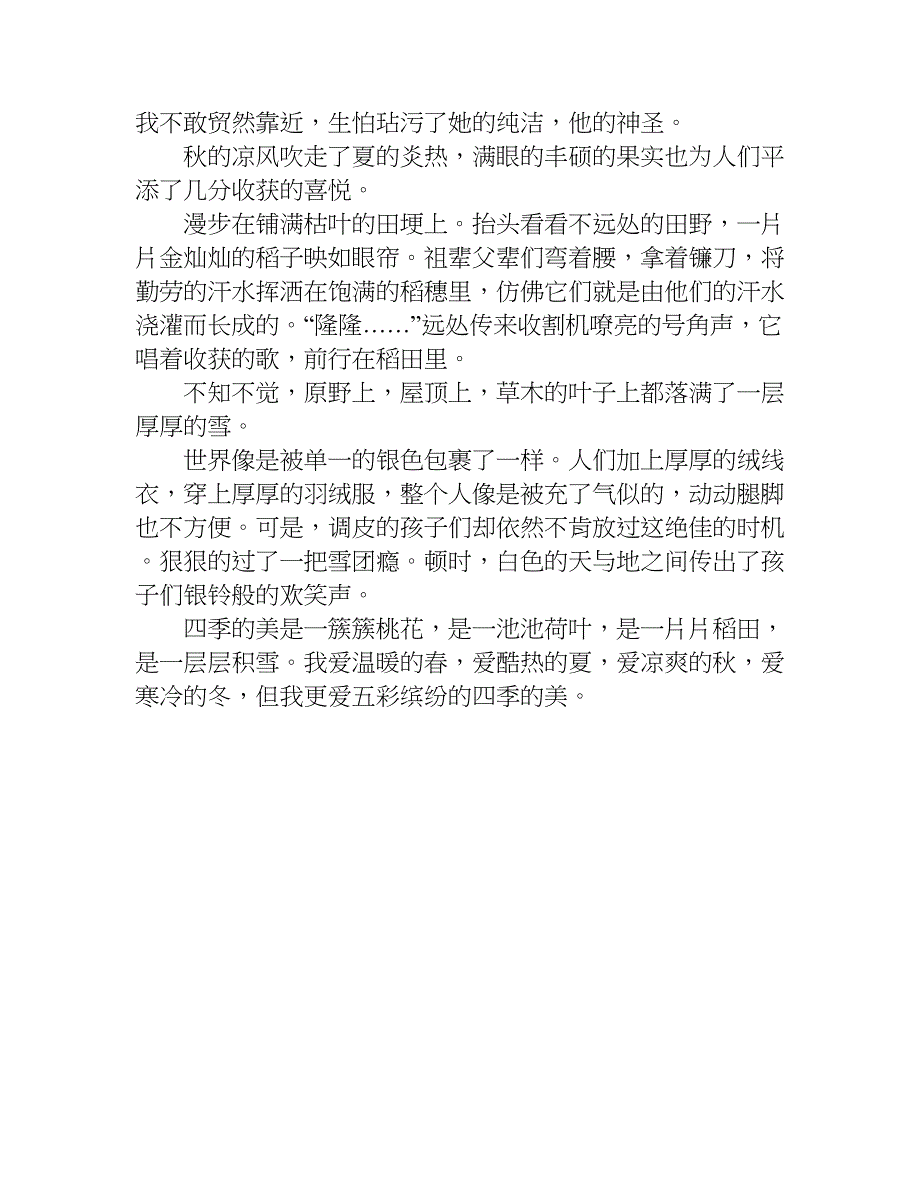 借景抒情作文700字.doc_第4页