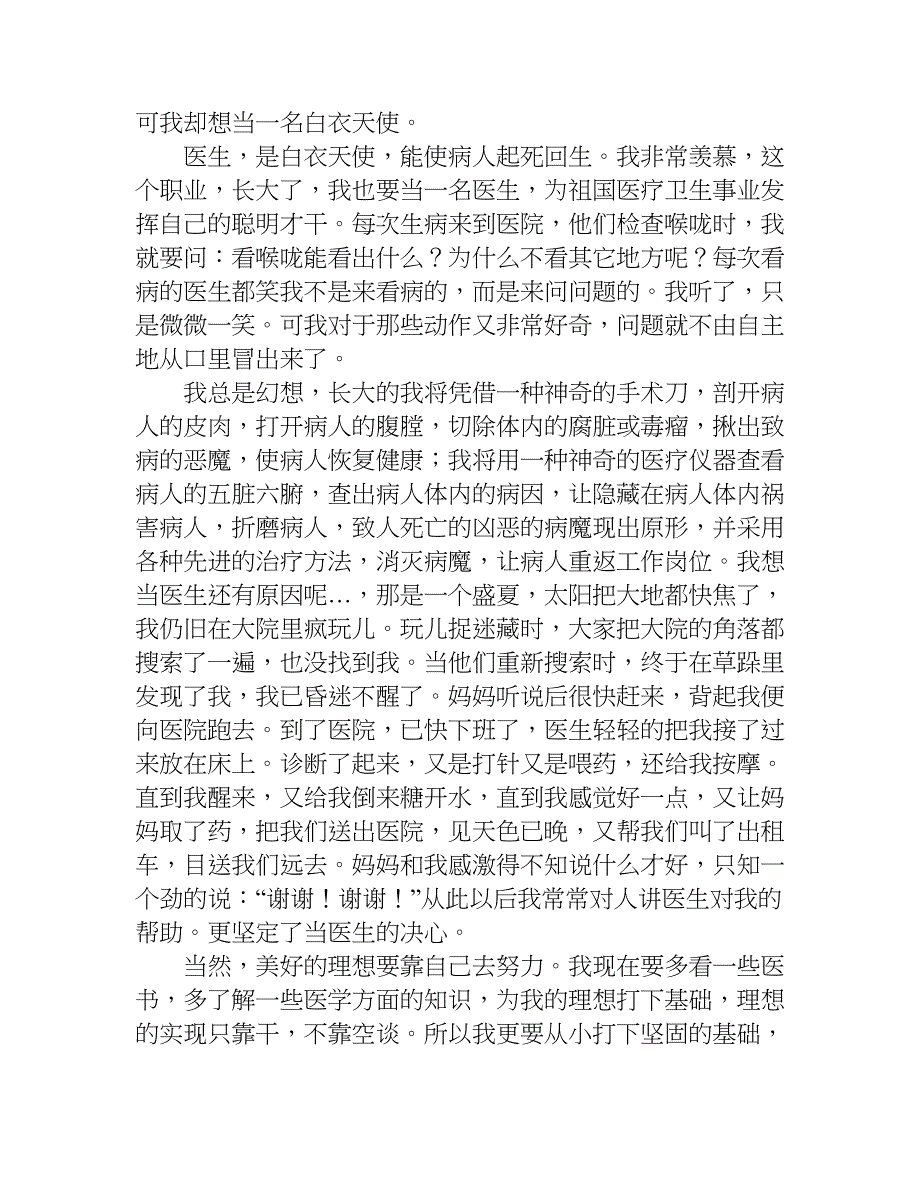 关于我的理想六年级作文推荐.doc_第3页