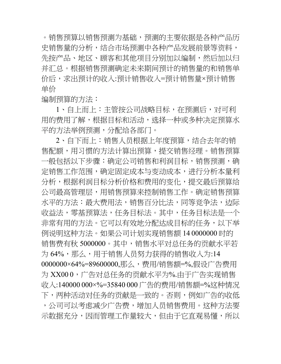 优秀预算实习报告.doc_第2页