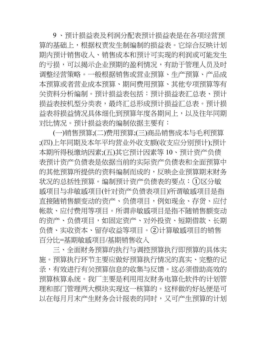 优秀预算实习报告.doc_第5页