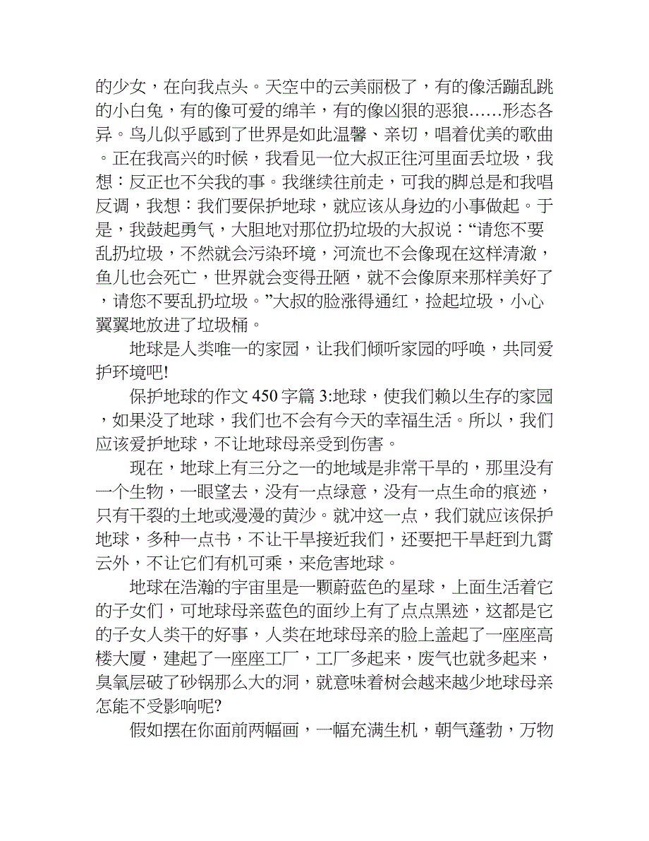 保护地球的作文450字.doc_第2页