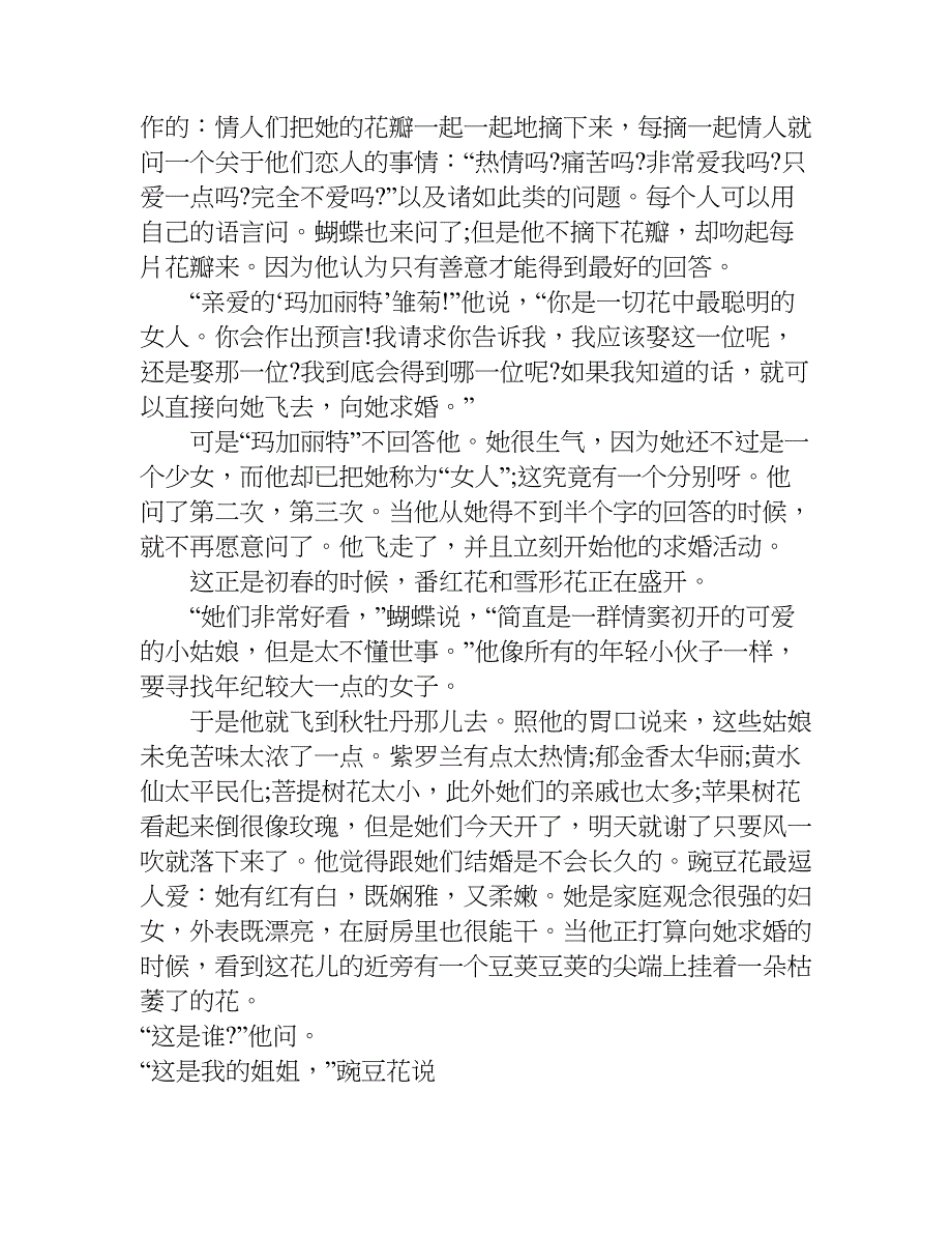 优秀作文童话故事动物800字以上.doc_第4页