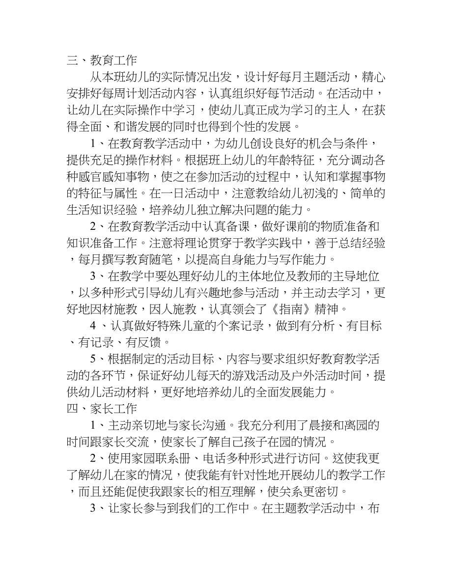 关于小班下学期教学总结.doc_第5页