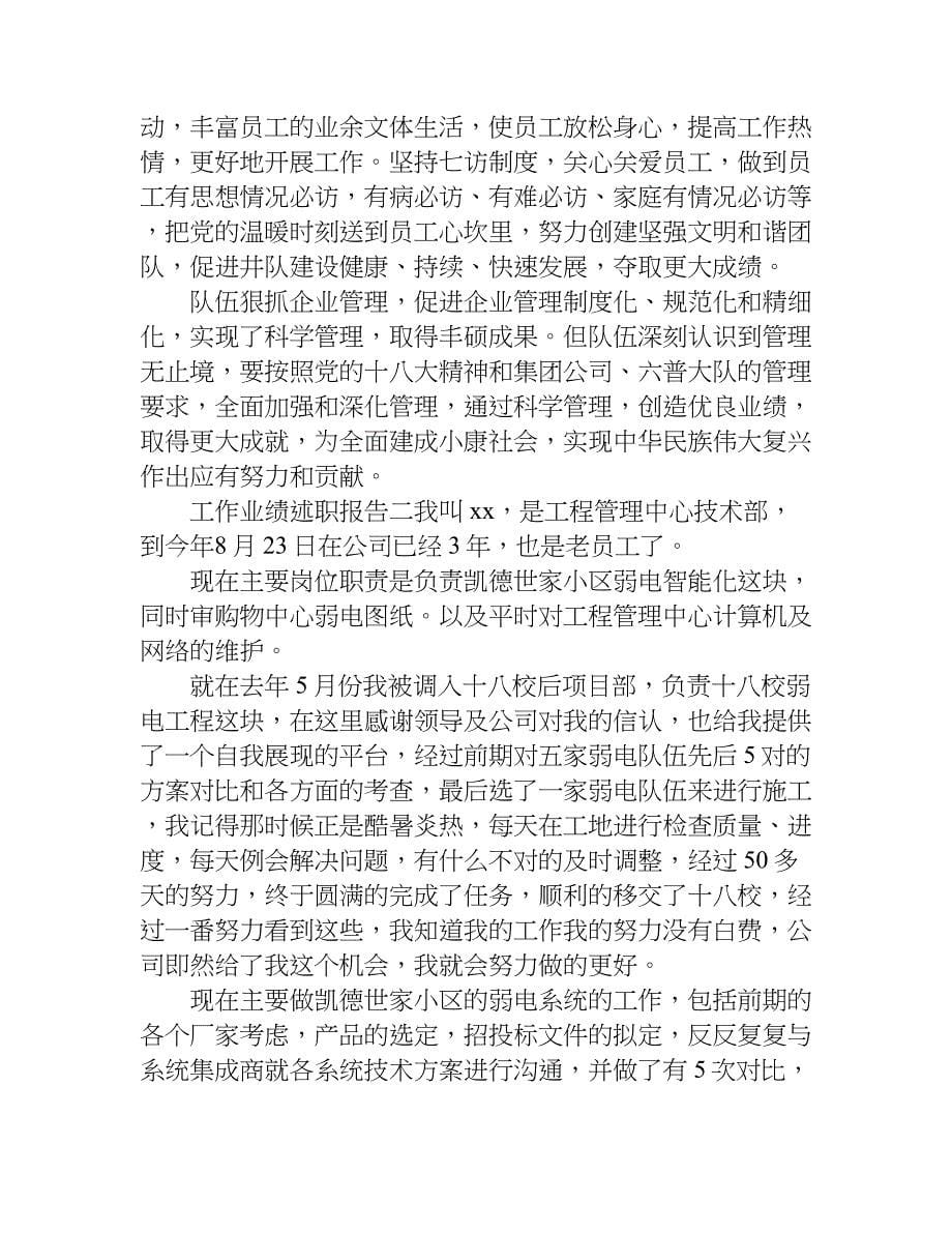 工作业绩述职报告.doc_第5页