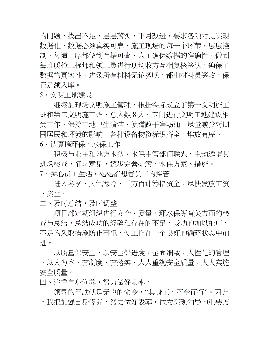 关于写项目经理年终总结.doc_第2页