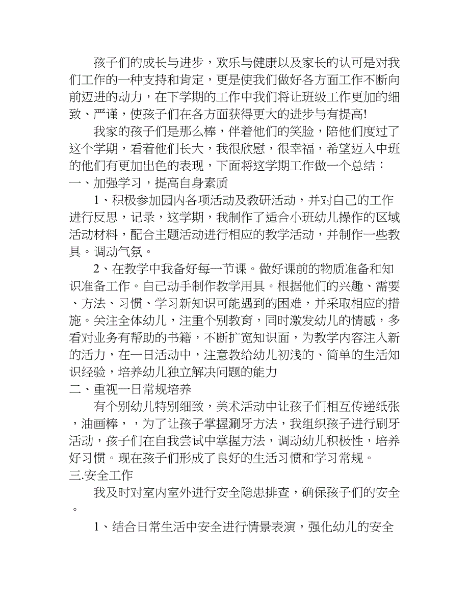 幼儿园小小班教师个人总结.doc_第3页