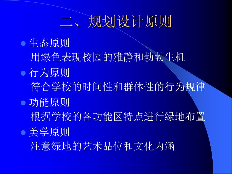 安徽省巢湖一中校园绿化设计ppt培训课件_第4页