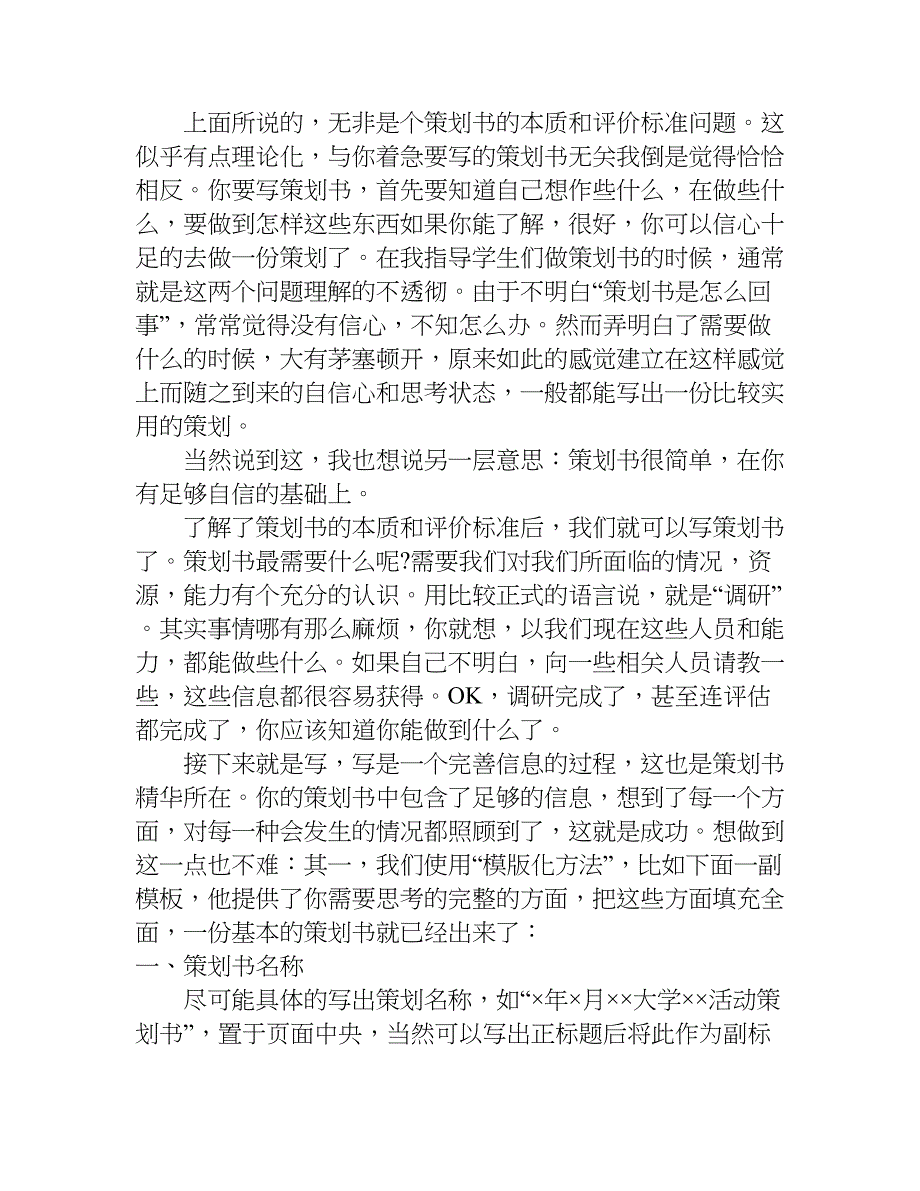 如何写大学活动计划书.doc_第2页