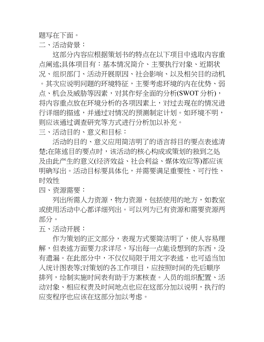 如何写大学活动计划书.doc_第3页