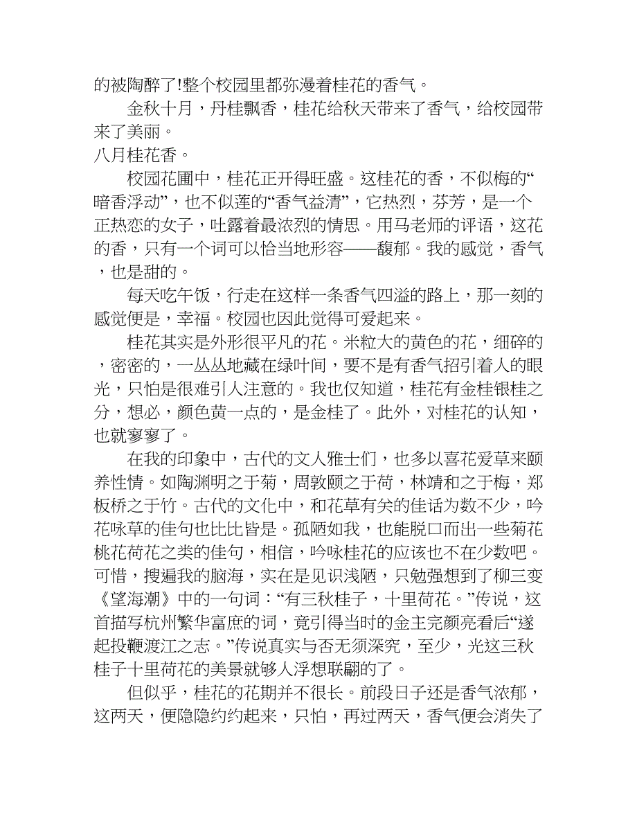 学校的桂花树作文.doc_第4页