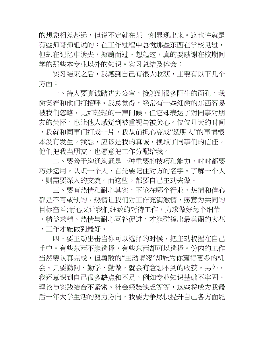 卖电脑社会实践报告.doc_第4页