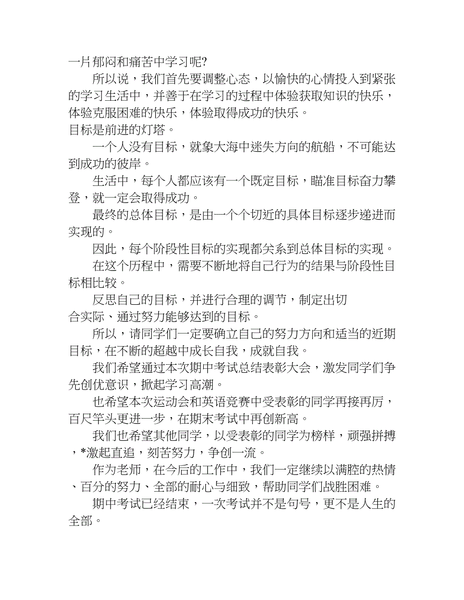 关于青年教师的期中总结.doc_第2页