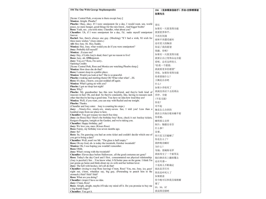 老友记第一季第四集字幕以及翻译ppt培训课件_第1页