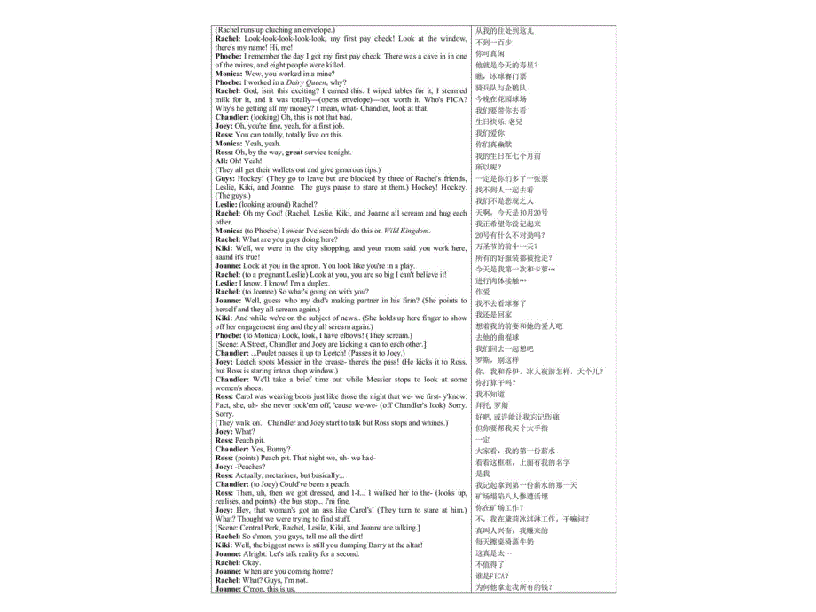 老友记第一季第四集字幕以及翻译ppt培训课件_第2页