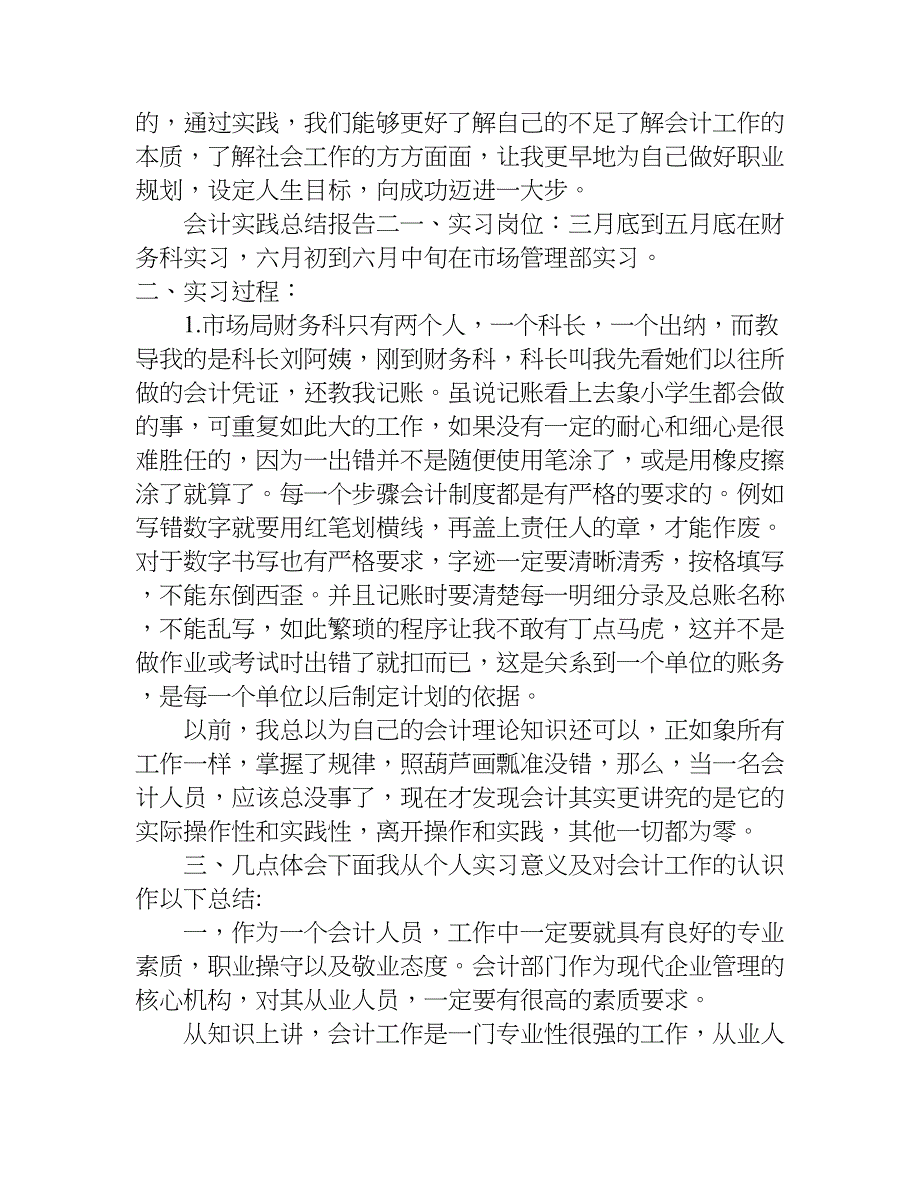 会计实践总结报告.doc_第3页