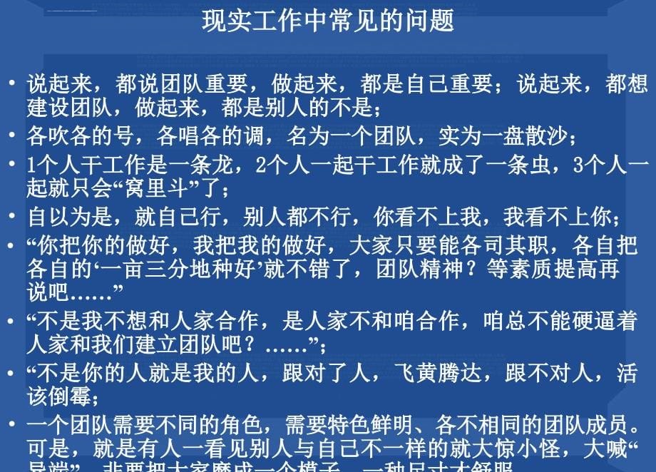 高绩效团队管理培训ppt培训课件_第5页