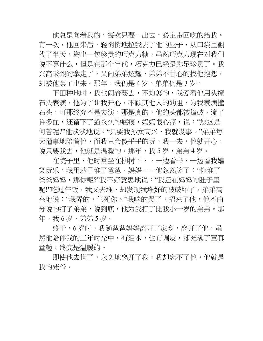 共度美好时光作文800.doc_第4页