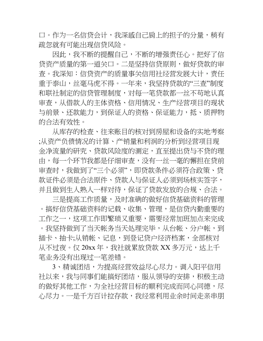 信贷会计xx年述职报告.doc_第2页