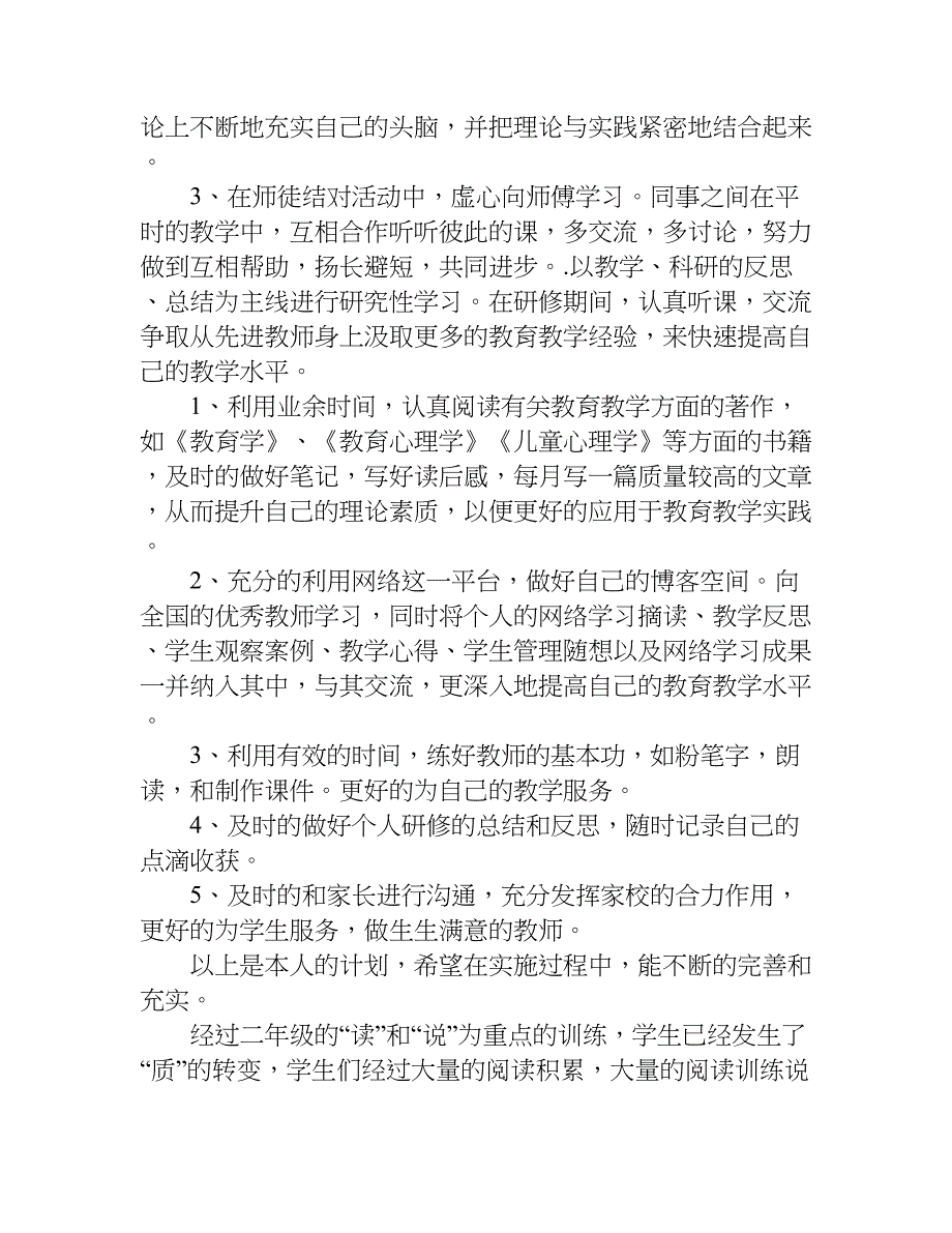 初中教师个人提升计划.doc_第4页