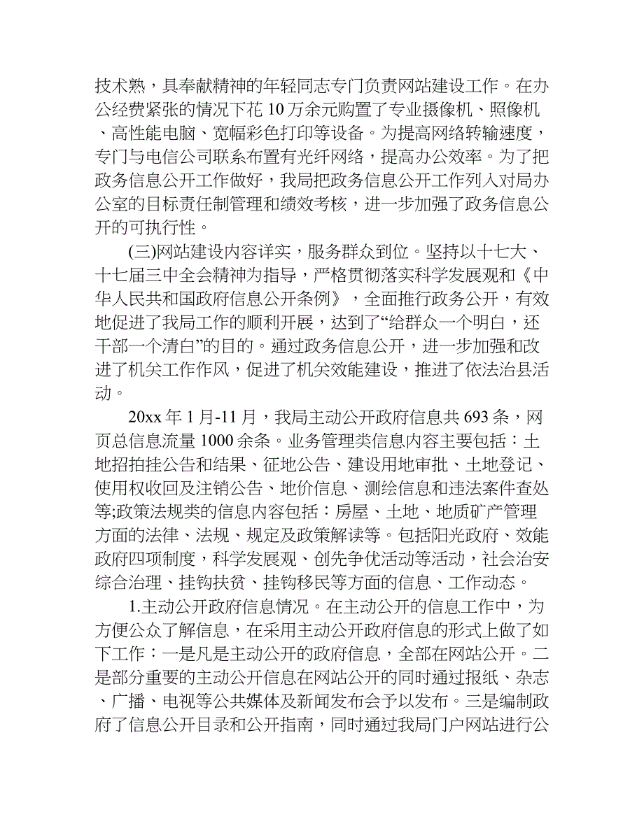 国土资源局xx年自查报告.doc_第2页