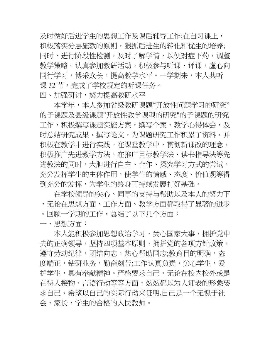 初中语文教师个人总结_1.doc_第5页