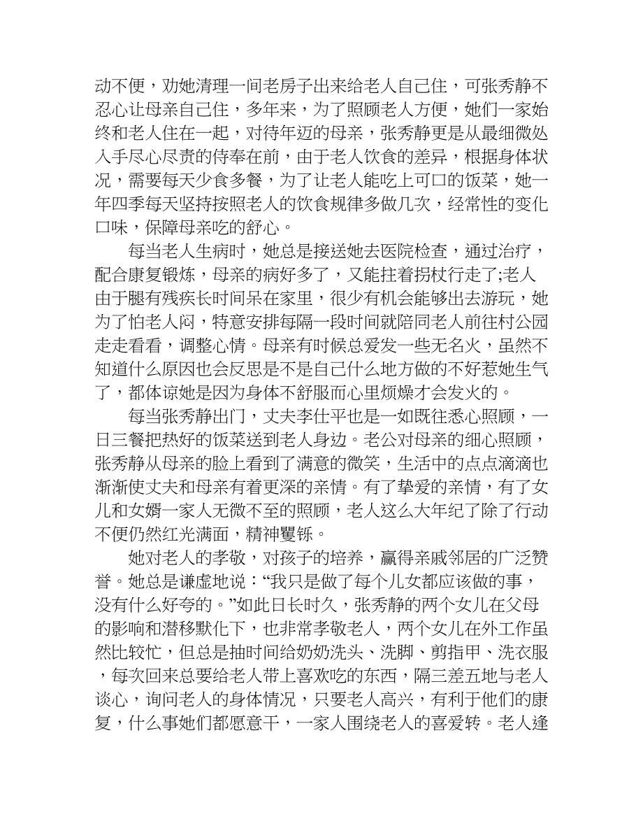 孝女事迹材料.doc_第4页