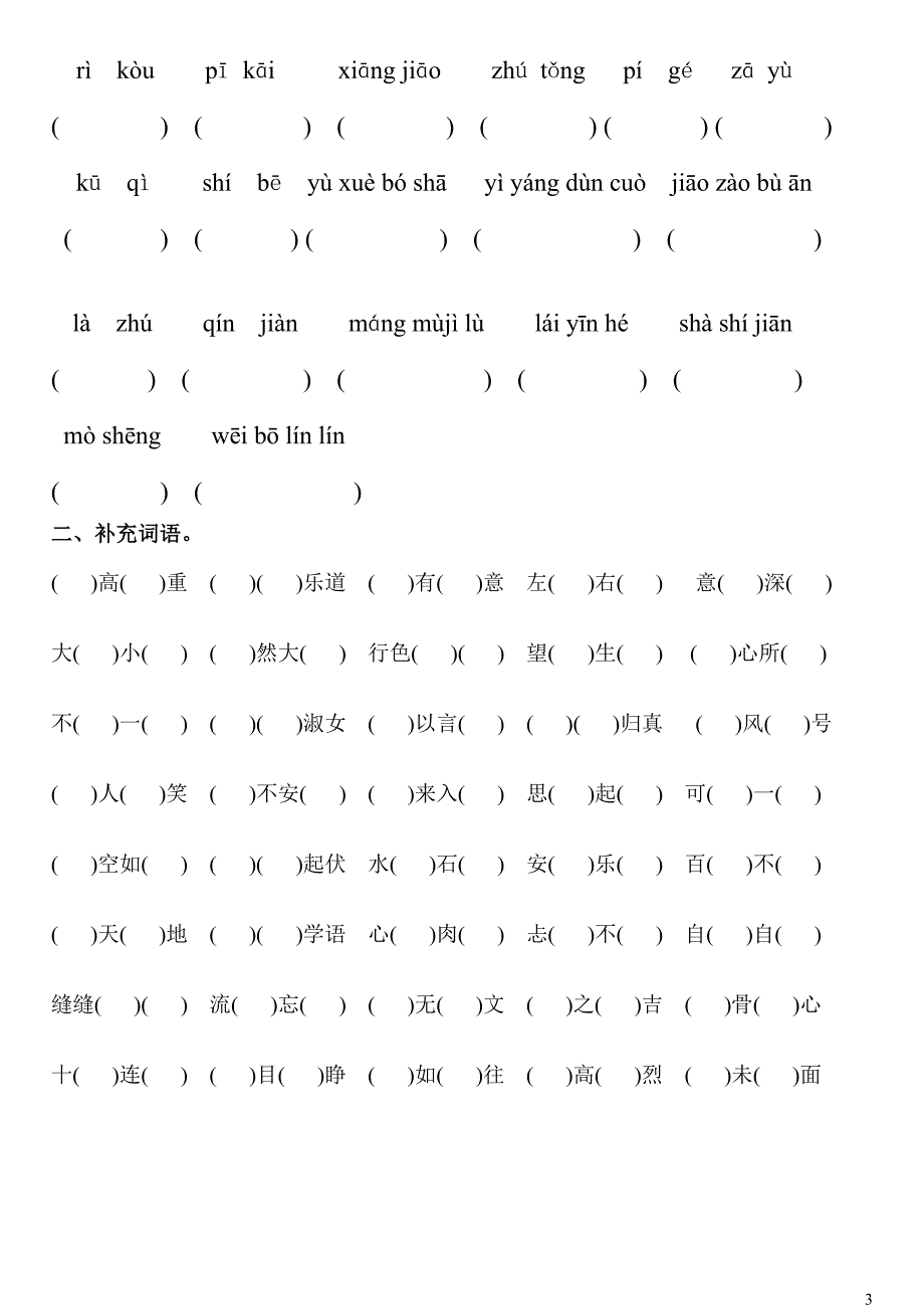 六年级上册语文词语盘点拼音_第3页