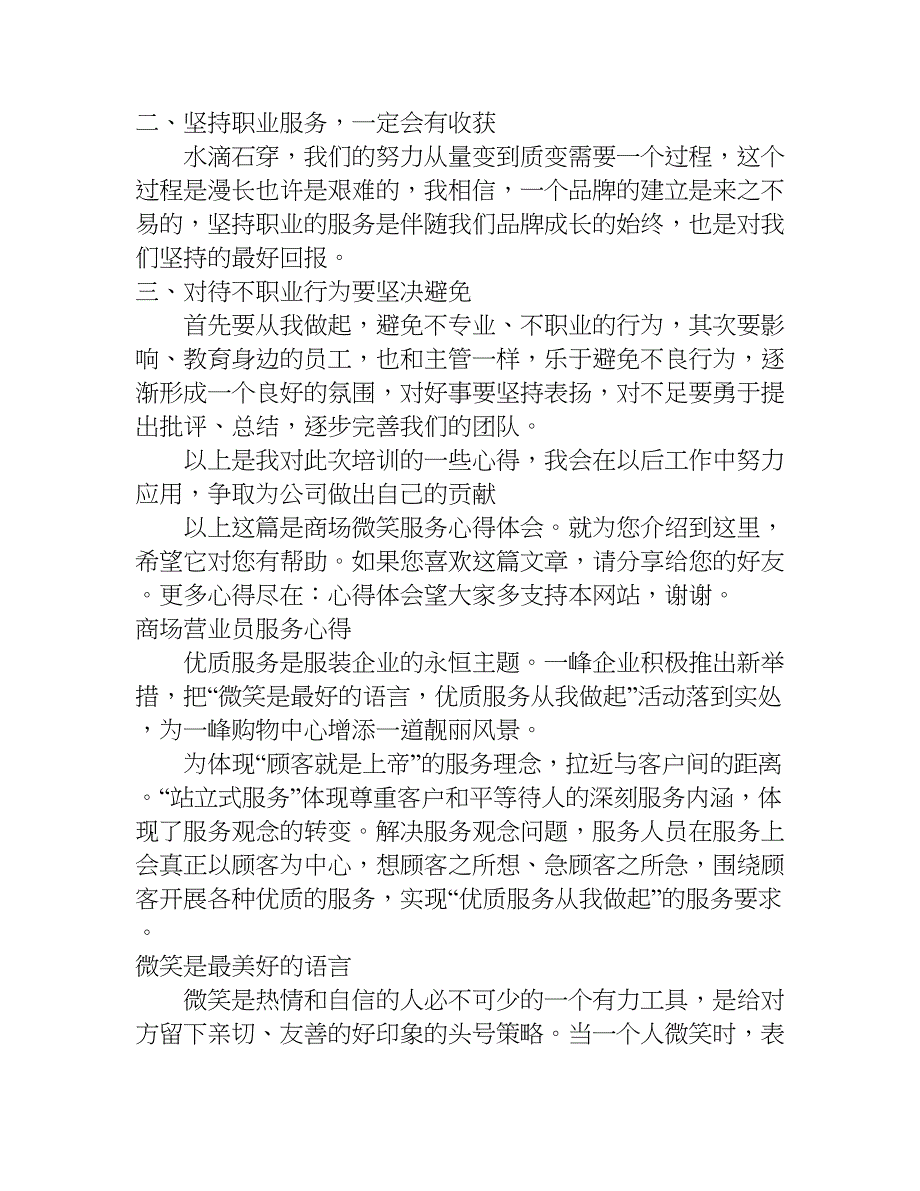 商场服务员心得体会分享.doc_第3页