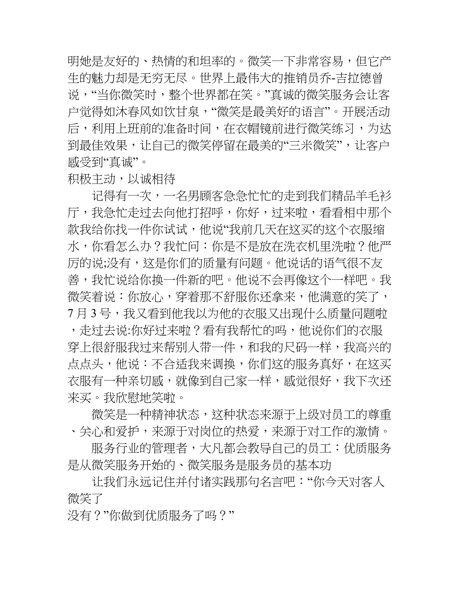 商场服务员心得体会分享.doc_第4页