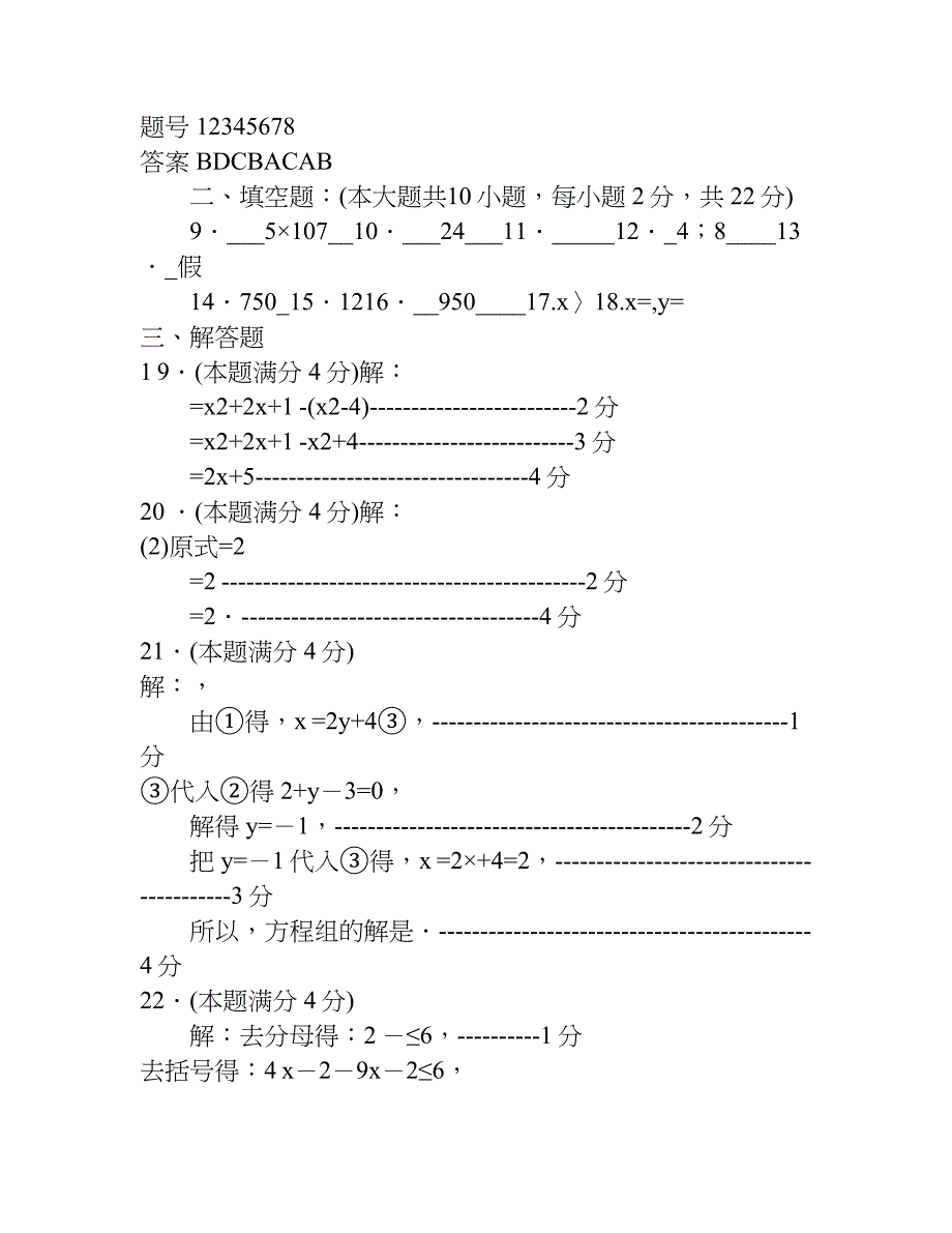 初一下册数学期末试卷及答案.doc_第4页